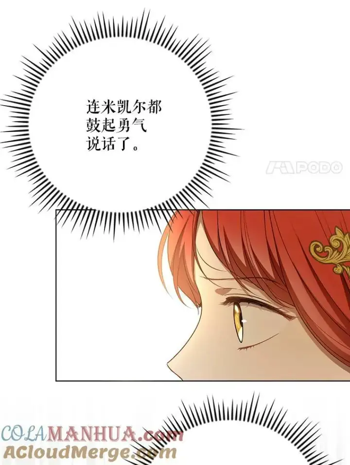 《成为皇帝的专属翻译》24.挺身而出图31