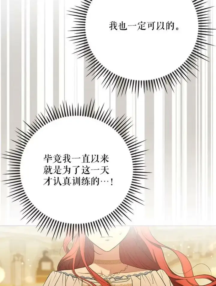 《成为皇帝的专属翻译》24.挺身而出图32