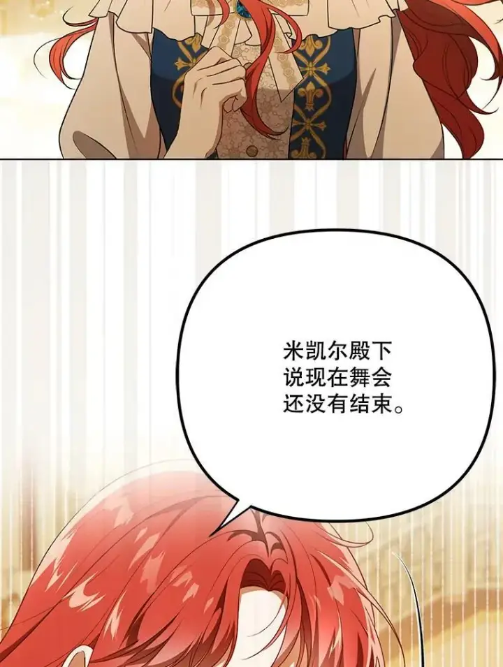 《成为皇帝的专属翻译》24.挺身而出图33