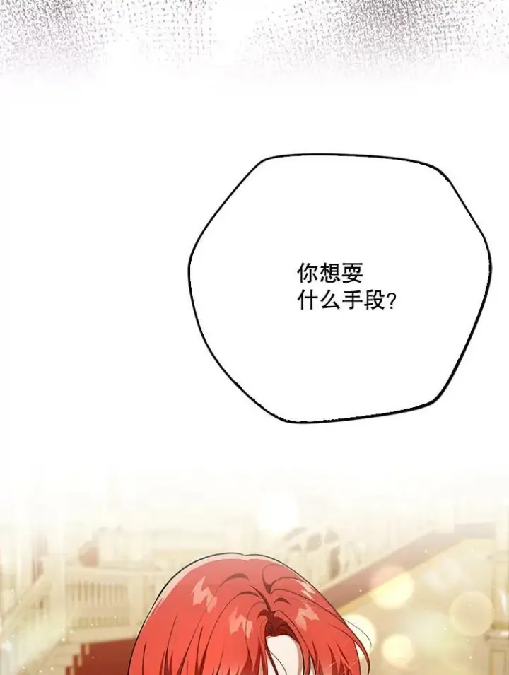 《成为皇帝的专属翻译》24.挺身而出图36