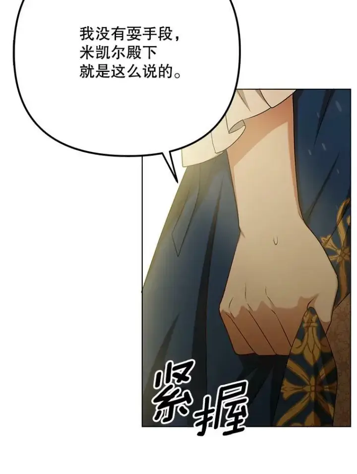 《成为皇帝的专属翻译》24.挺身而出图38