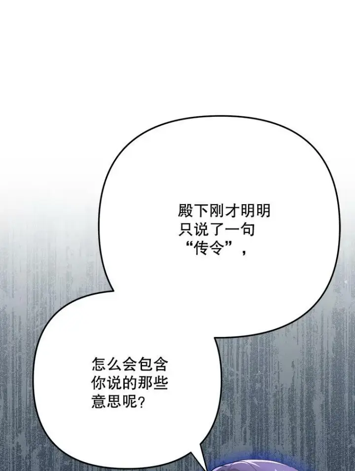 《成为皇帝的专属翻译》24.挺身而出图39