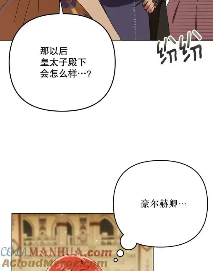 《成为皇帝的专属翻译》24.挺身而出图4