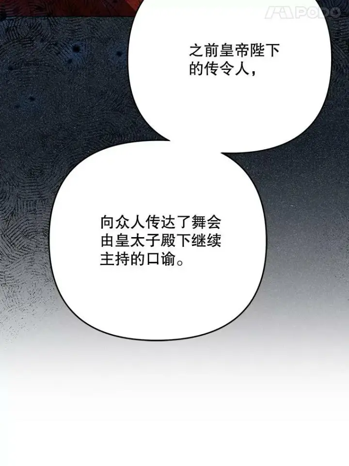 《成为皇帝的专属翻译》24.挺身而出图41