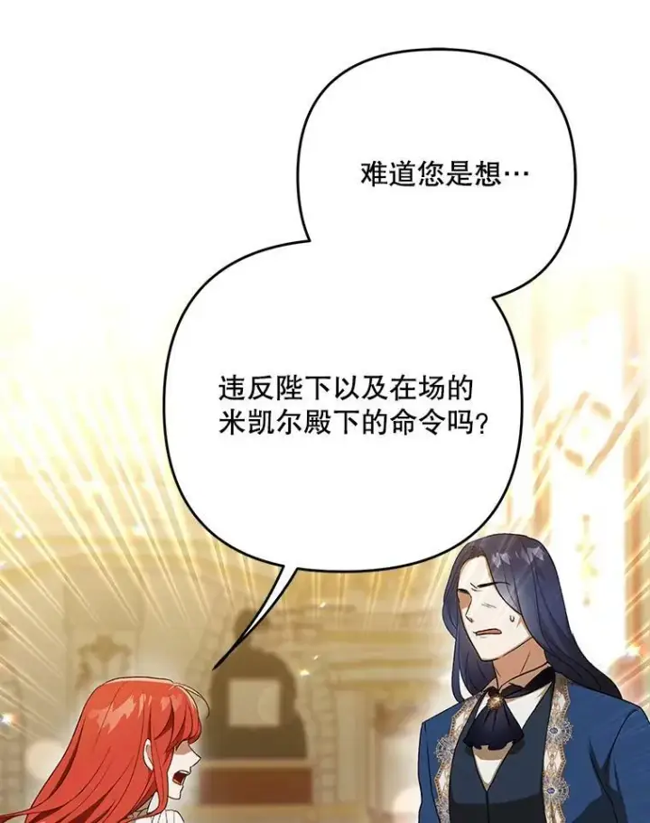 《成为皇帝的专属翻译》24.挺身而出图42