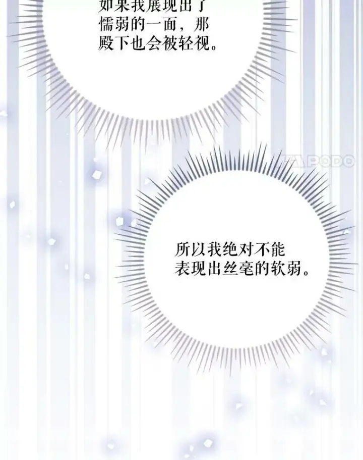 《成为皇帝的专属翻译》24.挺身而出图44