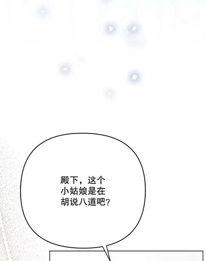《成为皇帝的专属翻译》24.挺身而出图45