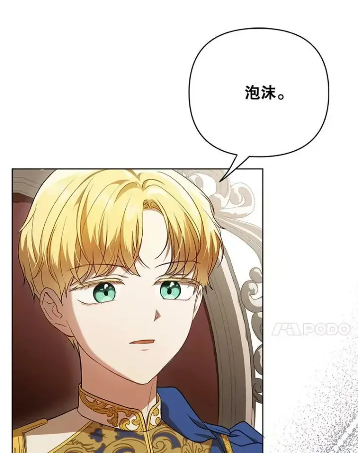 《成为皇帝的专属翻译》24.挺身而出图47