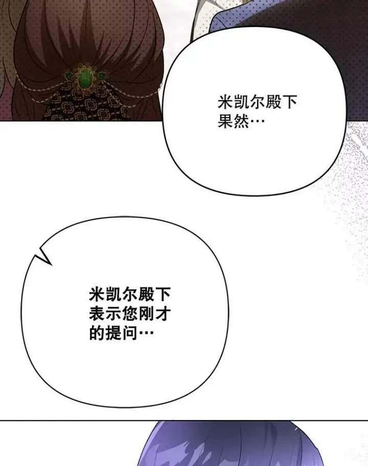 《成为皇帝的专属翻译》24.挺身而出图50