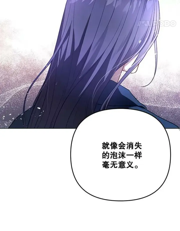 《成为皇帝的专属翻译》24.挺身而出图51