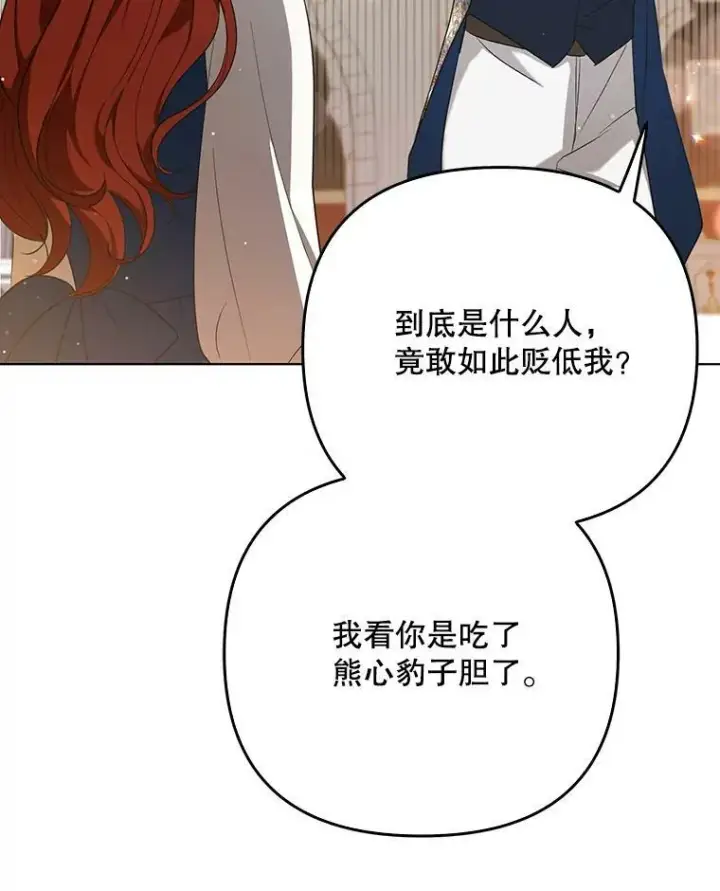 《成为皇帝的专属翻译》24.挺身而出图53