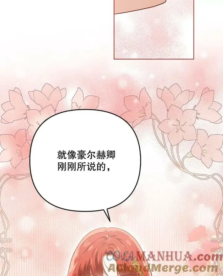 《成为皇帝的专属翻译》24.挺身而出图55