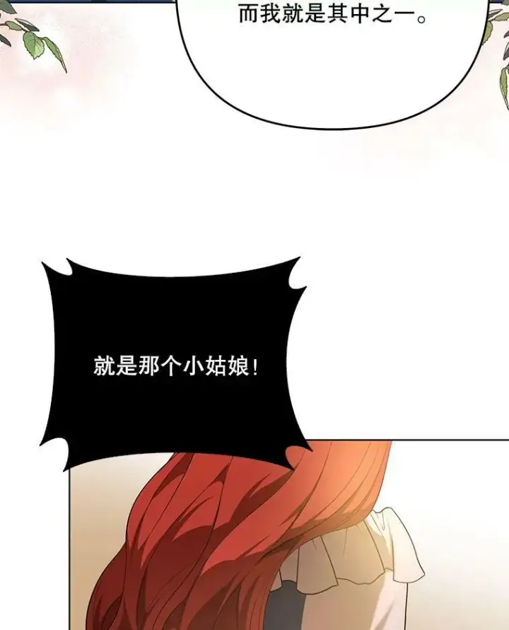 《成为皇帝的专属翻译》24.挺身而出图57