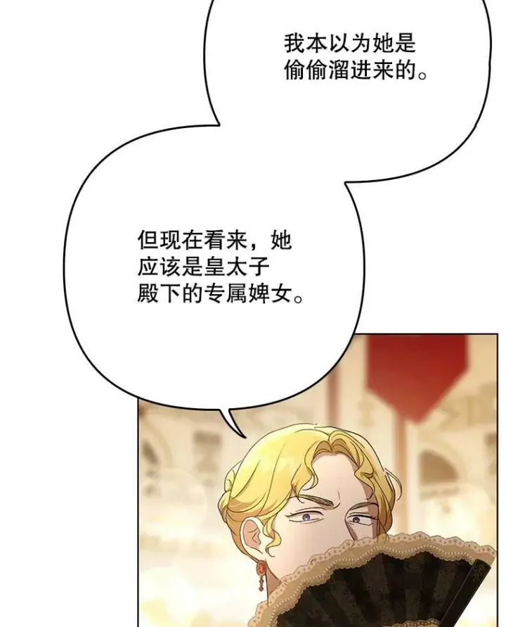 《成为皇帝的专属翻译》24.挺身而出图60