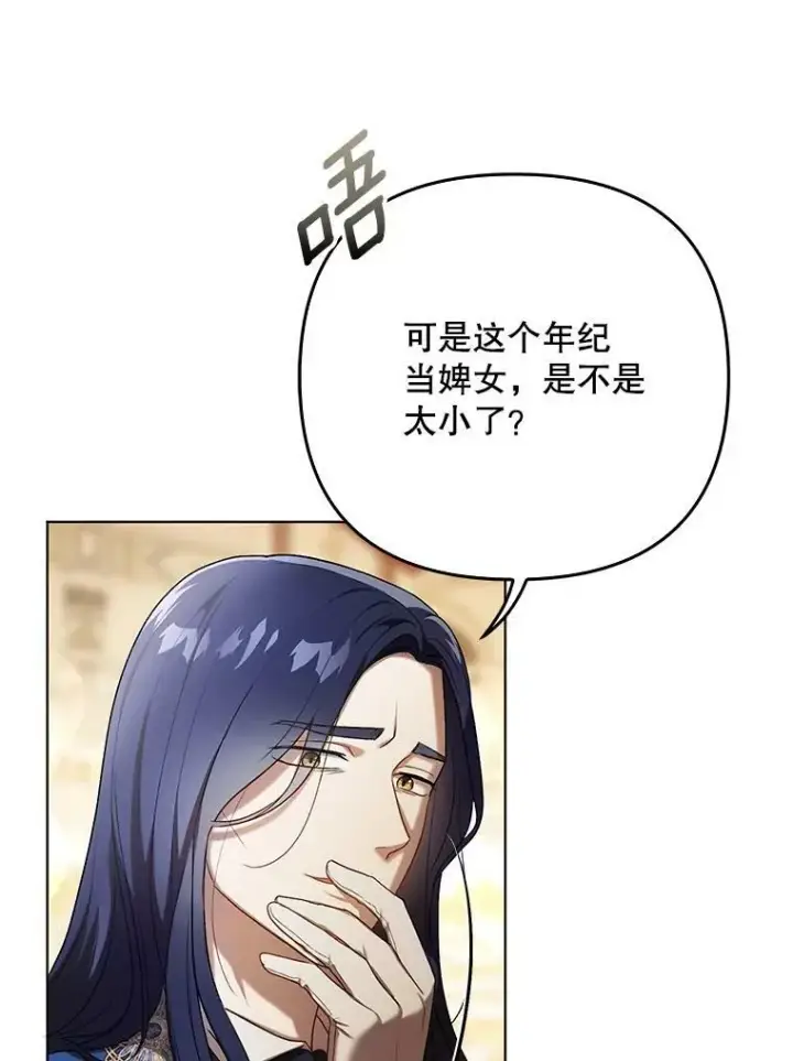 《成为皇帝的专属翻译》24.挺身而出图62