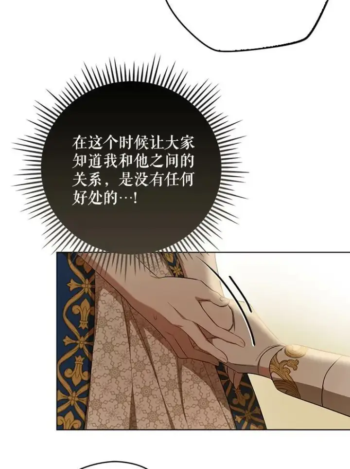 《成为皇帝的专属翻译》24.挺身而出图68