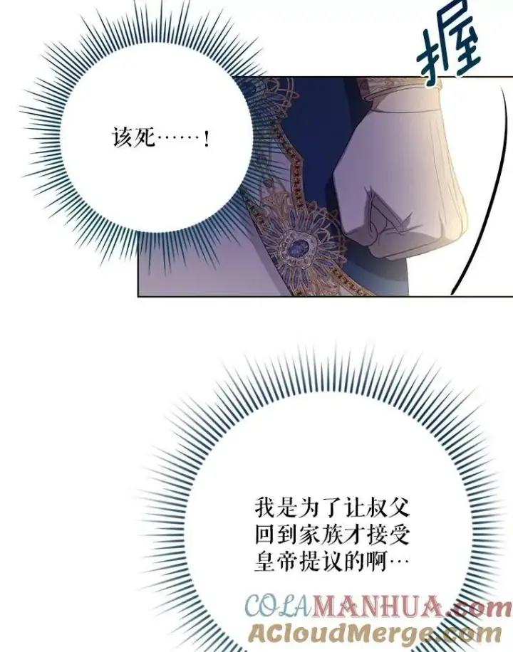《成为皇帝的专属翻译》24.挺身而出图7