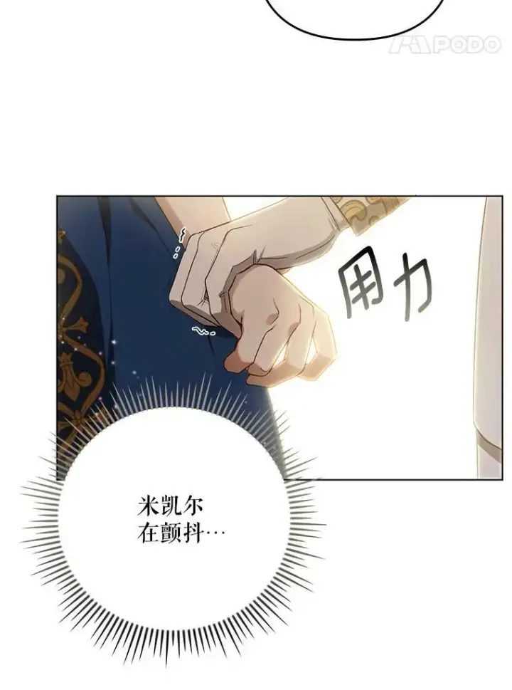 《成为皇帝的专属翻译》24.挺身而出图71