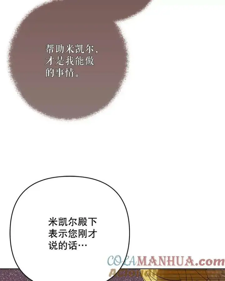 《成为皇帝的专属翻译》24.挺身而出图73