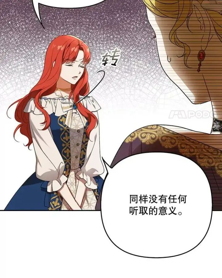 《成为皇帝的专属翻译》24.挺身而出图74