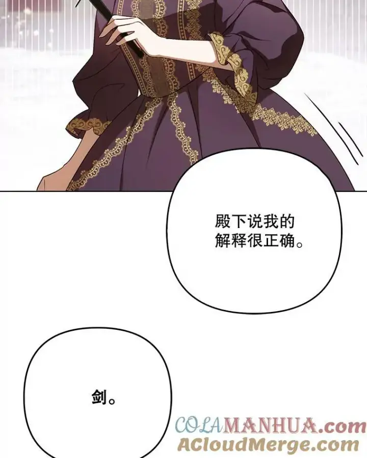《成为皇帝的专属翻译》24.挺身而出图76