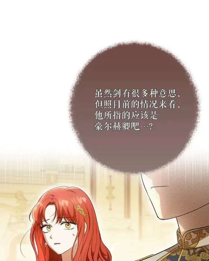 《成为皇帝的专属翻译》24.挺身而出图78