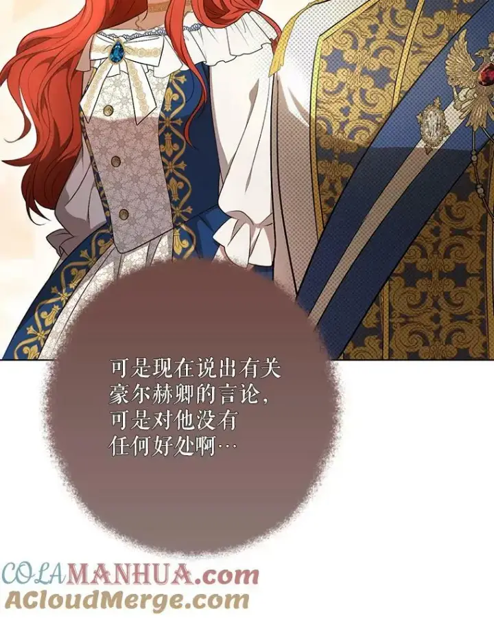 《成为皇帝的专属翻译》24.挺身而出图79