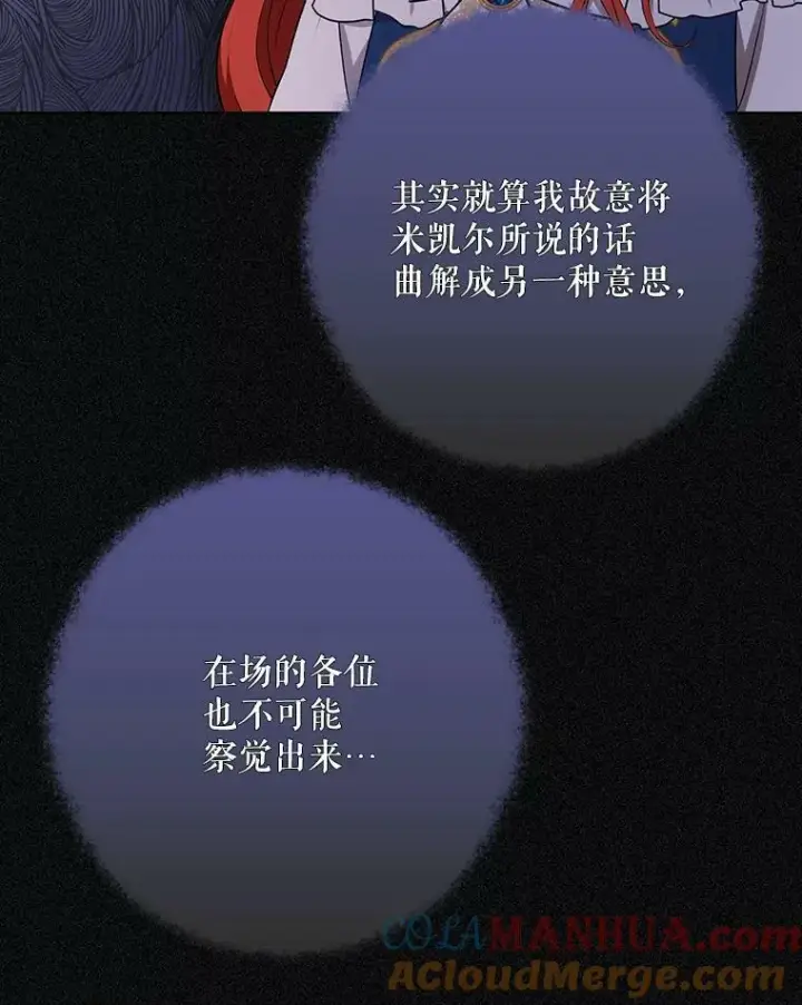 《成为皇帝的专属翻译》24.挺身而出图82