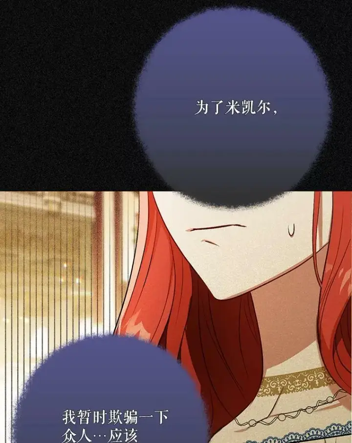 《成为皇帝的专属翻译》24.挺身而出图83