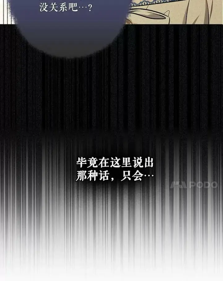 《成为皇帝的专属翻译》24.挺身而出图84