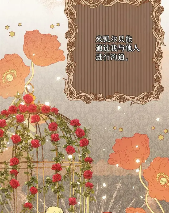 《成为皇帝的专属翻译》24.挺身而出图86
