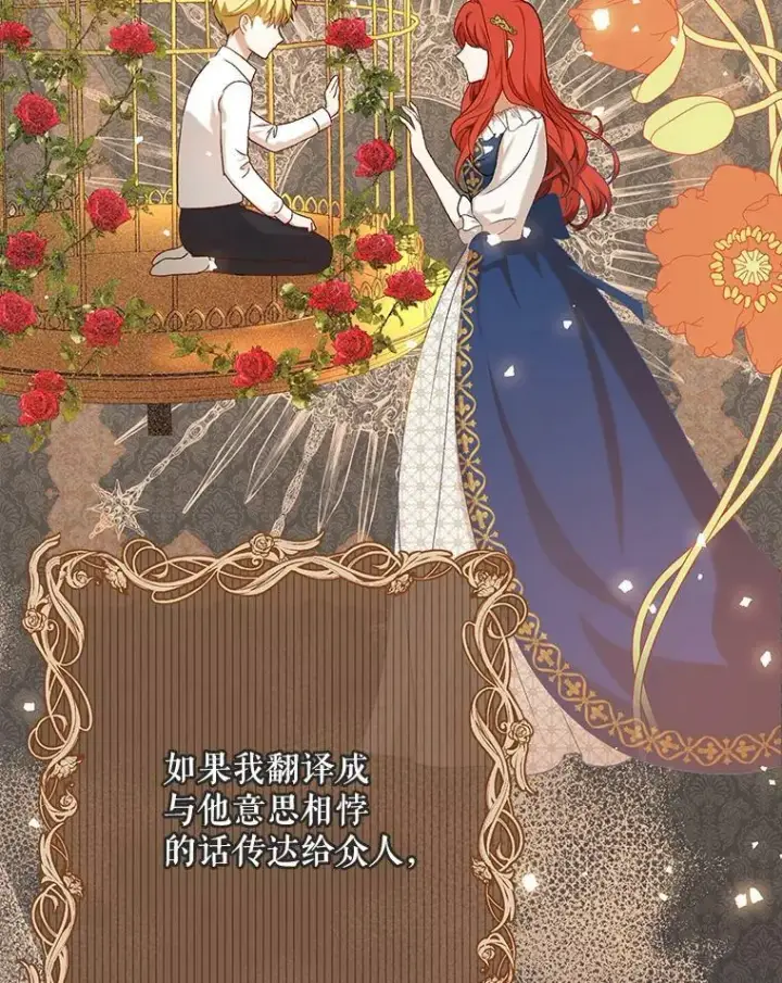 《成为皇帝的专属翻译》24.挺身而出图87
