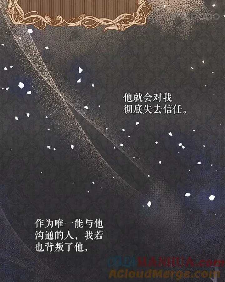 《成为皇帝的专属翻译》24.挺身而出图88