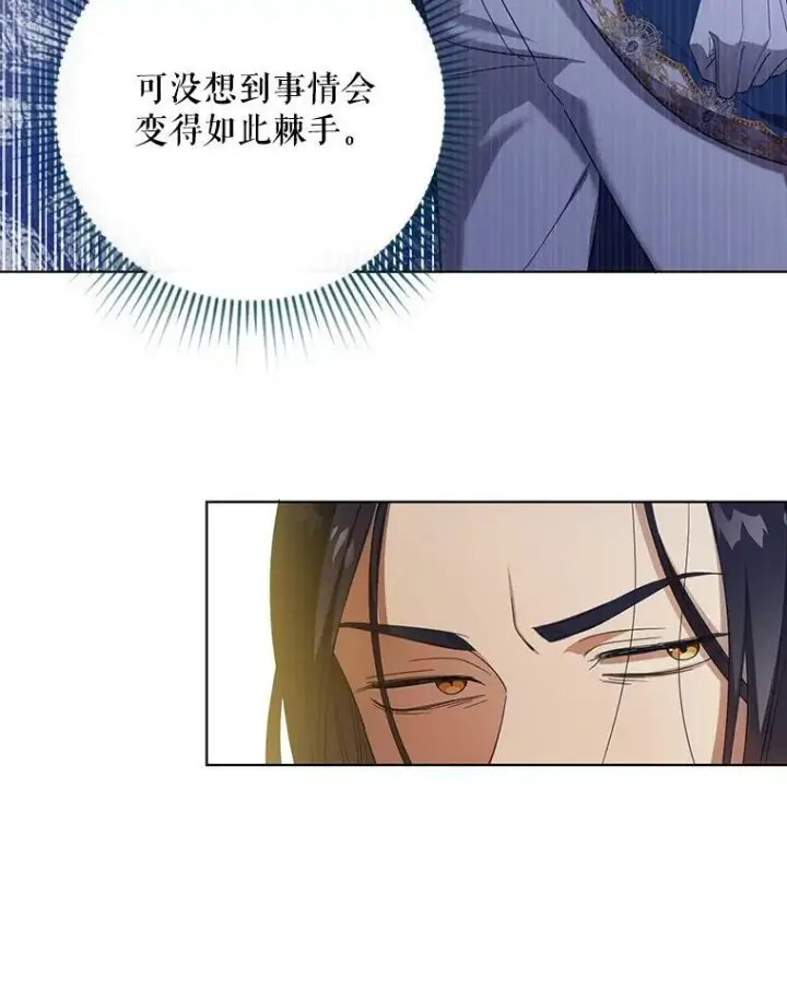 《成为皇帝的专属翻译》24.挺身而出图9