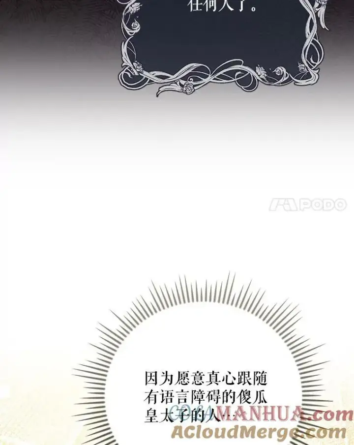 《成为皇帝的专属翻译》24.挺身而出图91