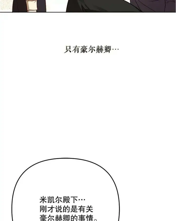 《成为皇帝的专属翻译》24.挺身而出图93