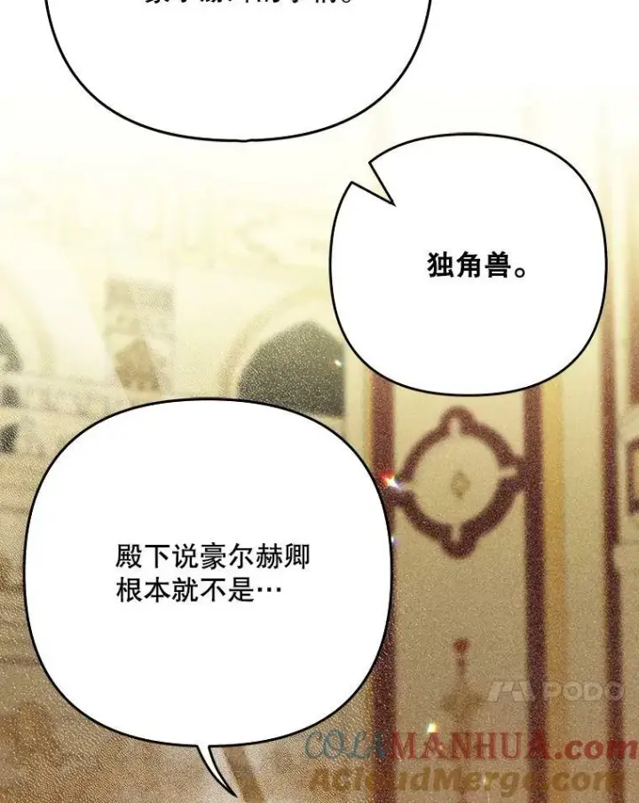 《成为皇帝的专属翻译》24.挺身而出图94