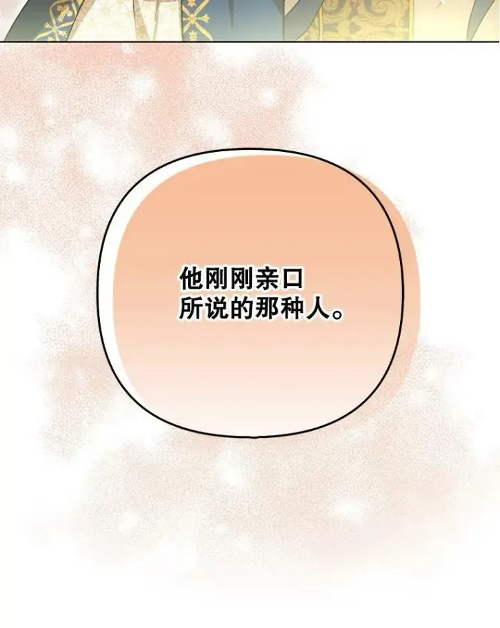 《成为皇帝的专属翻译》24.挺身而出图96