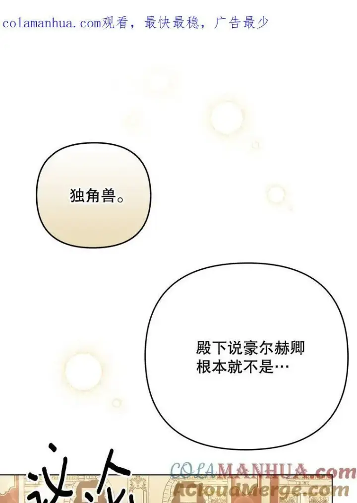 《成为皇帝的专属翻译》24.挺身而出图98