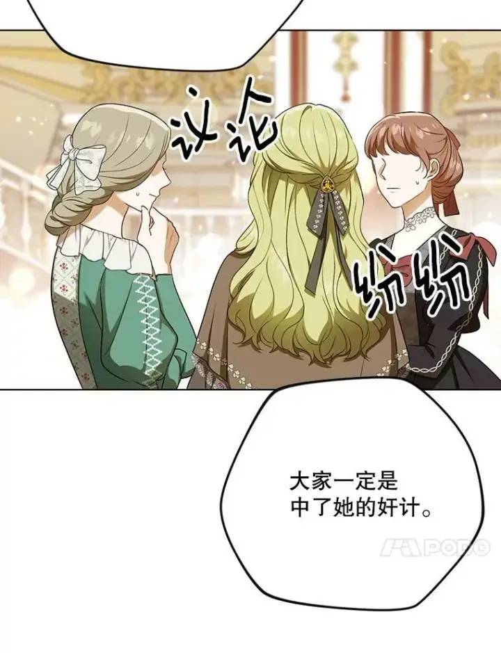漫画《成为皇帝的专属翻译》25.得到众人认可第10张图