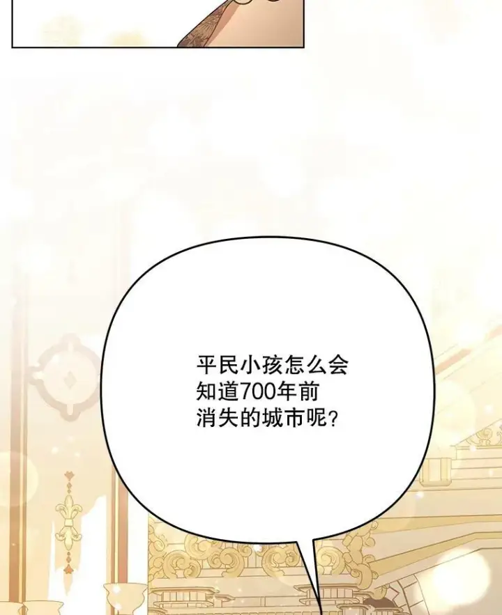 漫画《成为皇帝的专属翻译》25.得到众人认可第100张图