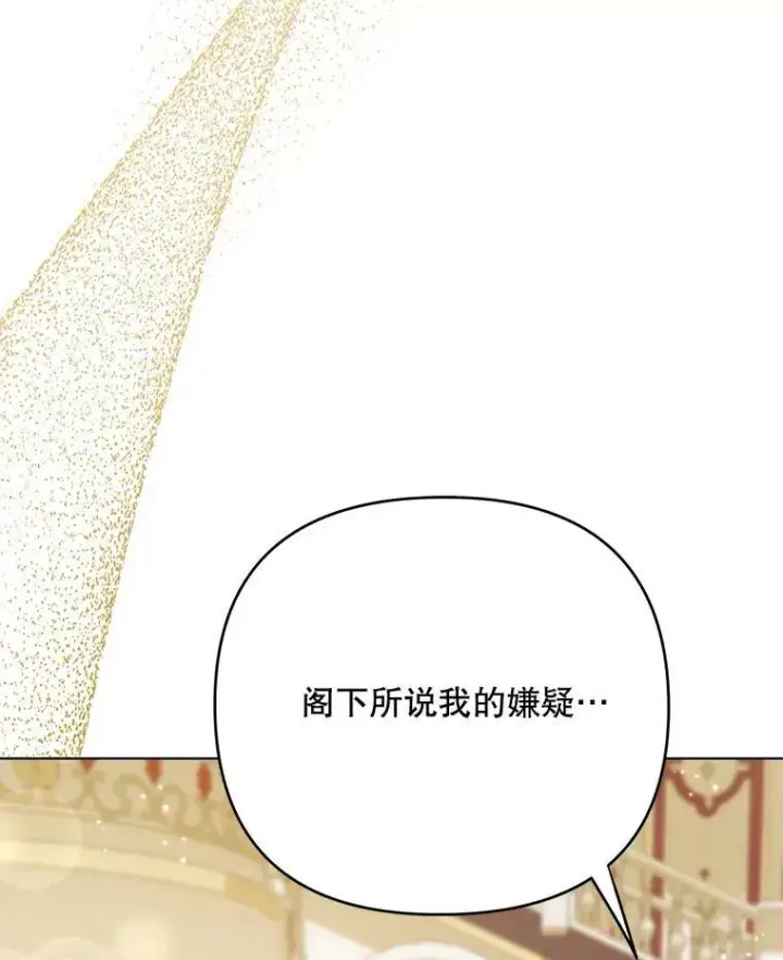 漫画《成为皇帝的专属翻译》25.得到众人认可第103张图