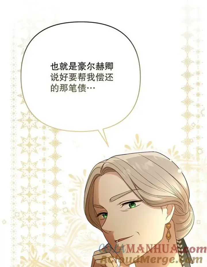 漫画《成为皇帝的专属翻译》25.得到众人认可第105张图