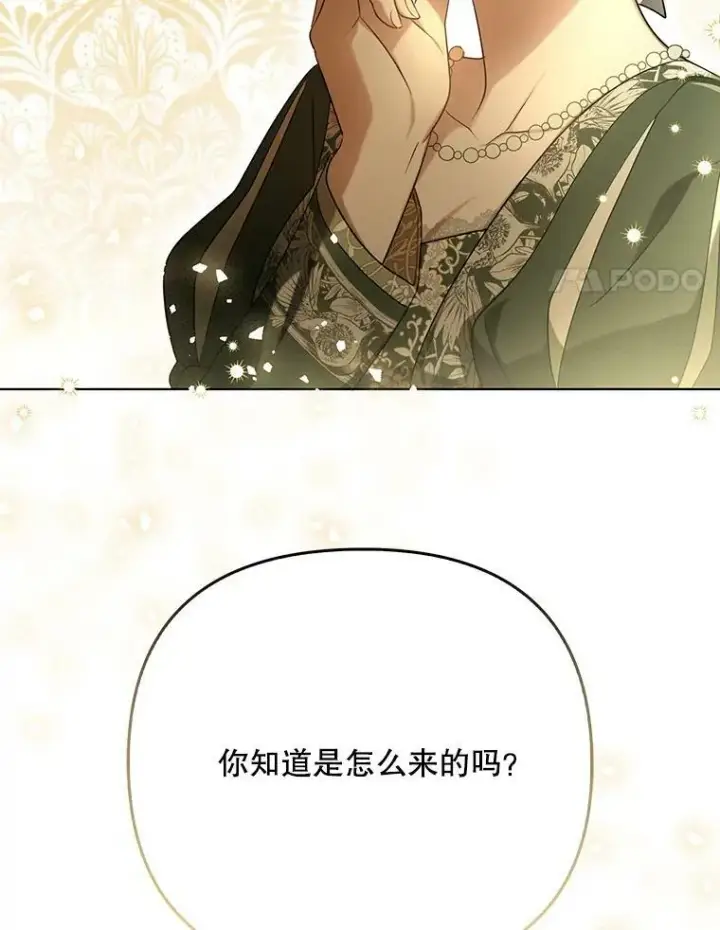 漫画《成为皇帝的专属翻译》25.得到众人认可第106张图