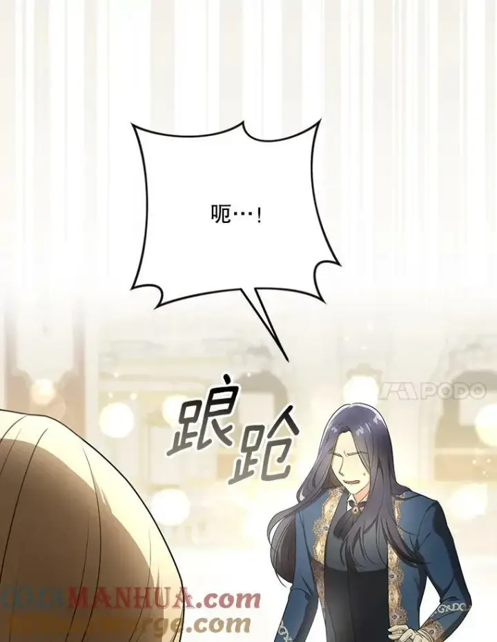 漫画《成为皇帝的专属翻译》25.得到众人认可第109张图