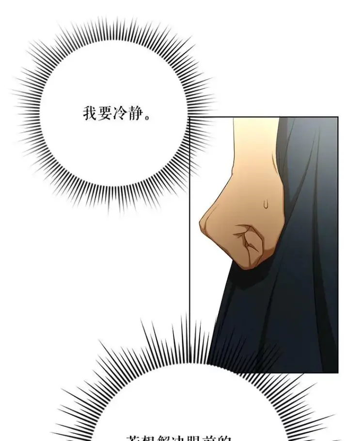 漫画《成为皇帝的专属翻译》25.得到众人认可第11张图