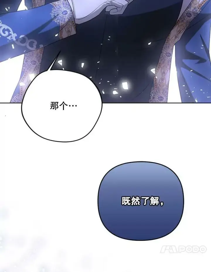漫画《成为皇帝的专属翻译》25.得到众人认可第112张图