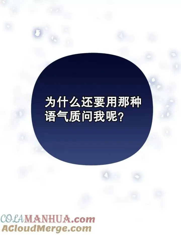 漫画《成为皇帝的专属翻译》25.得到众人认可第113张图