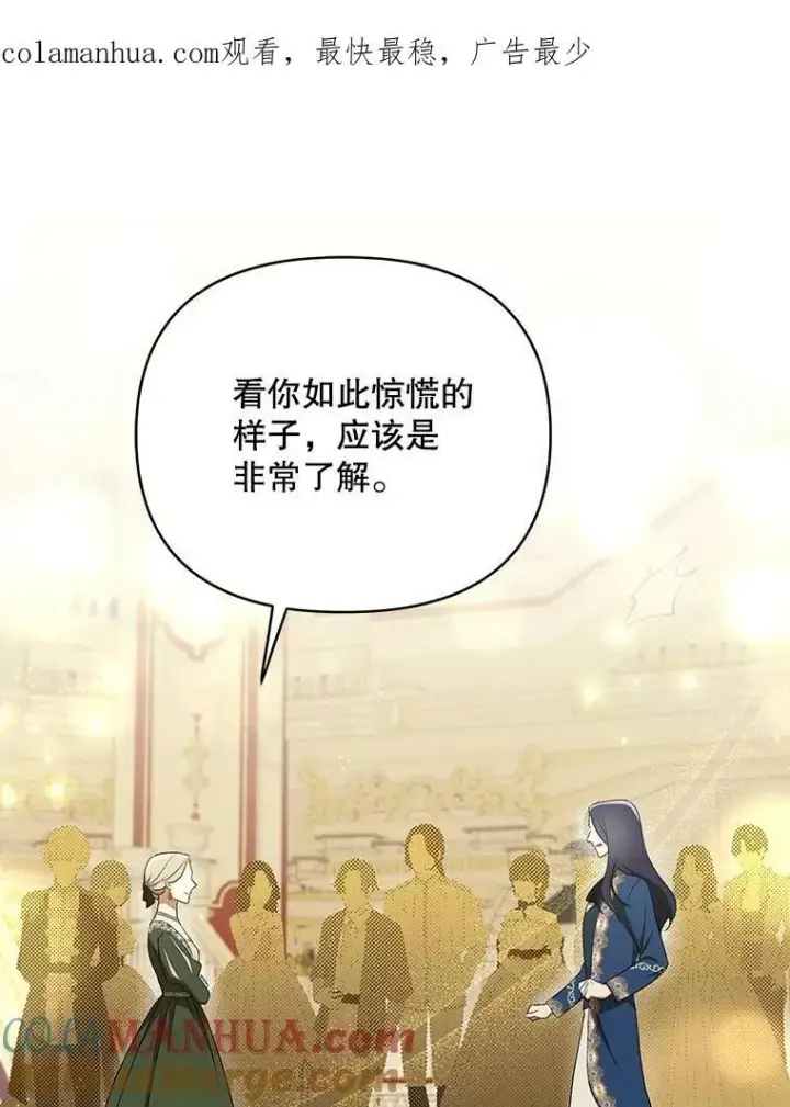 漫画《成为皇帝的专属翻译》25.得到众人认可第115张图