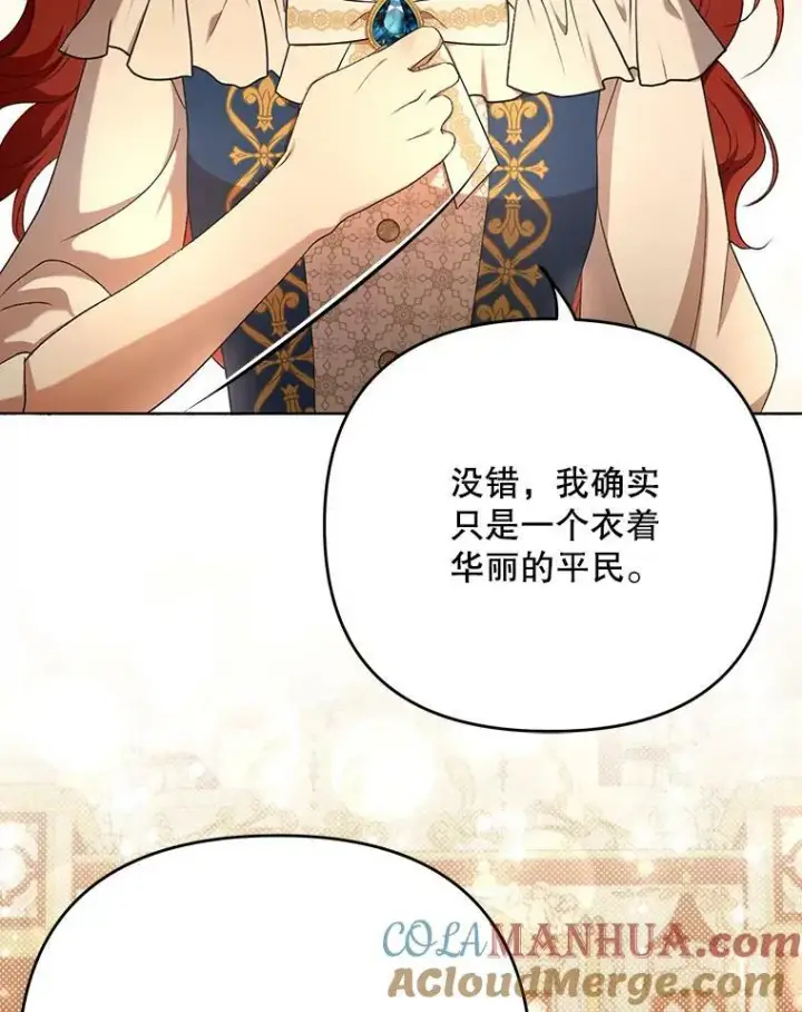 漫画《成为皇帝的专属翻译》25.得到众人认可第13张图